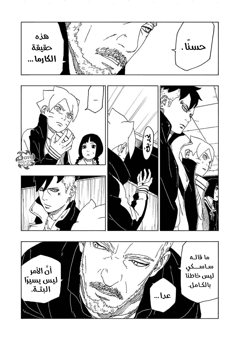 Boruto: Chapter 46 - Page 21
