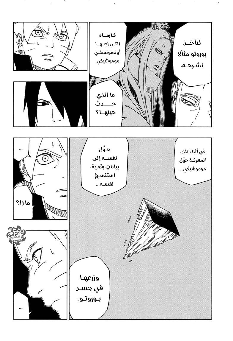 Boruto: Chapter 46 - Page 22