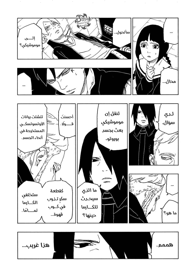 Boruto: Chapter 46 - Page 25
