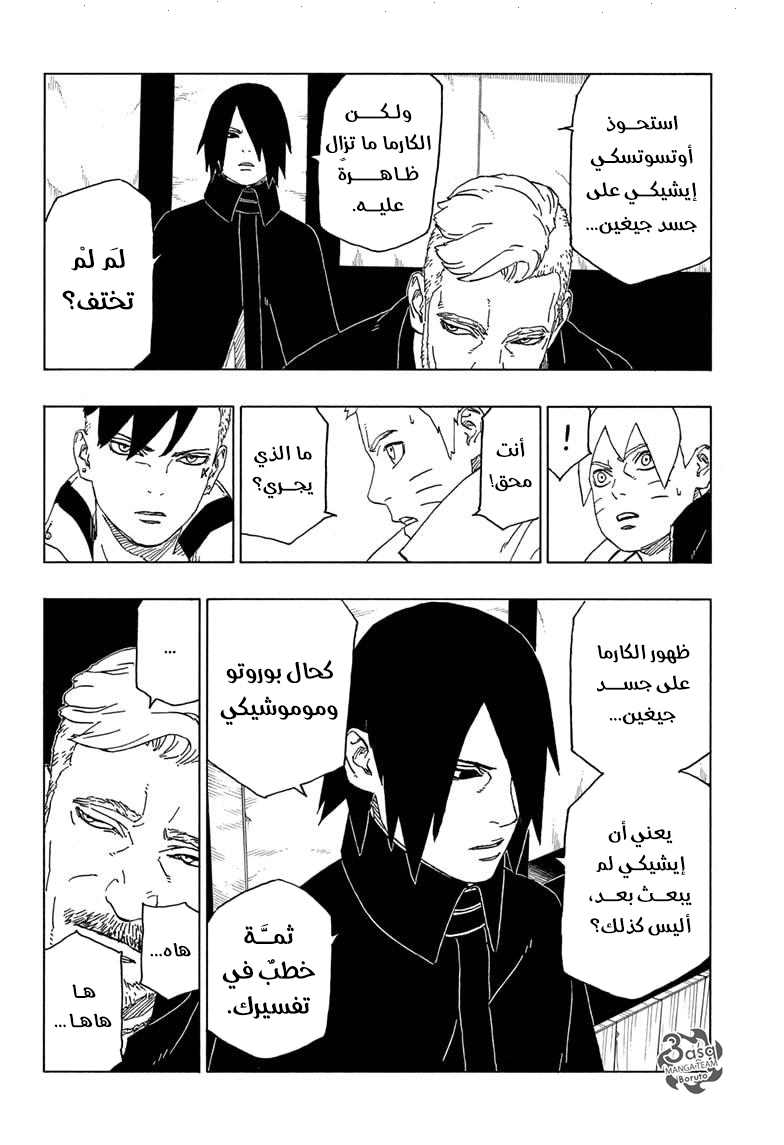 Boruto: Chapter 46 - Page 26