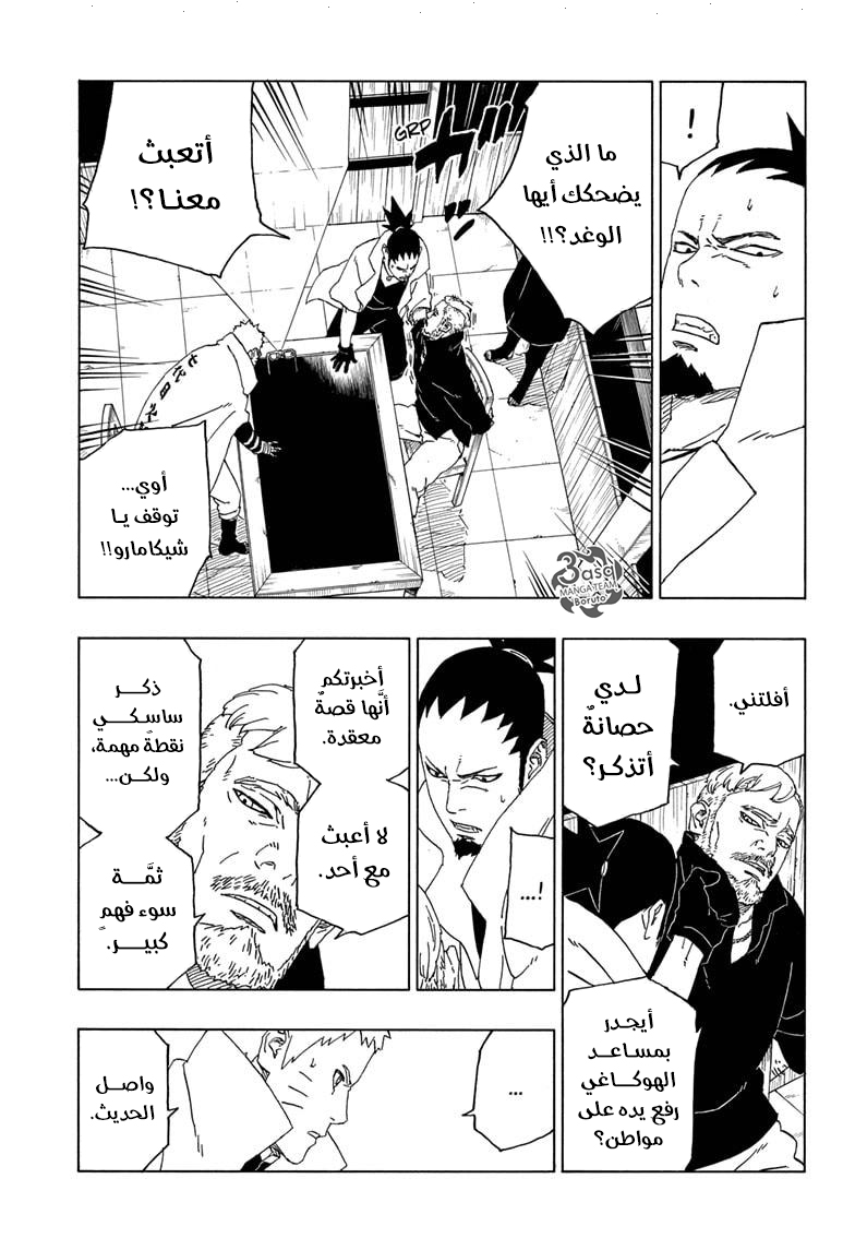 Boruto: Chapter 46 - Page 27