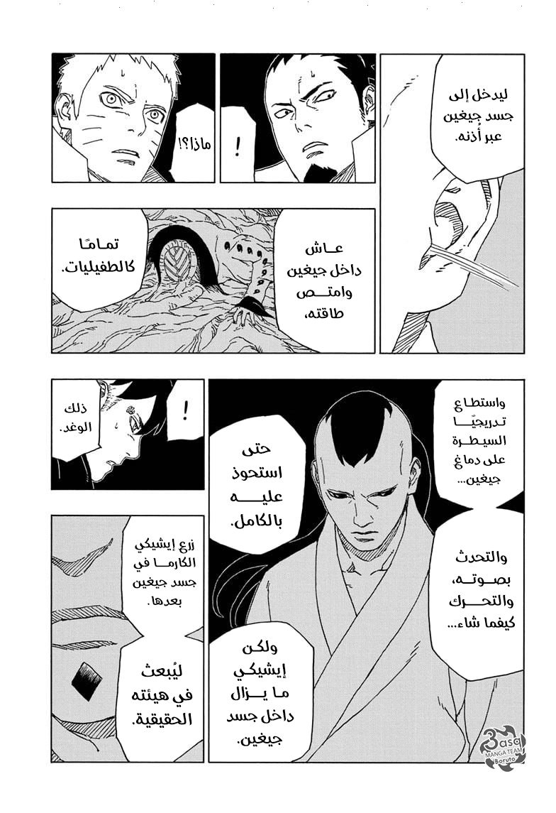 Boruto: Chapter 46 - Page 29