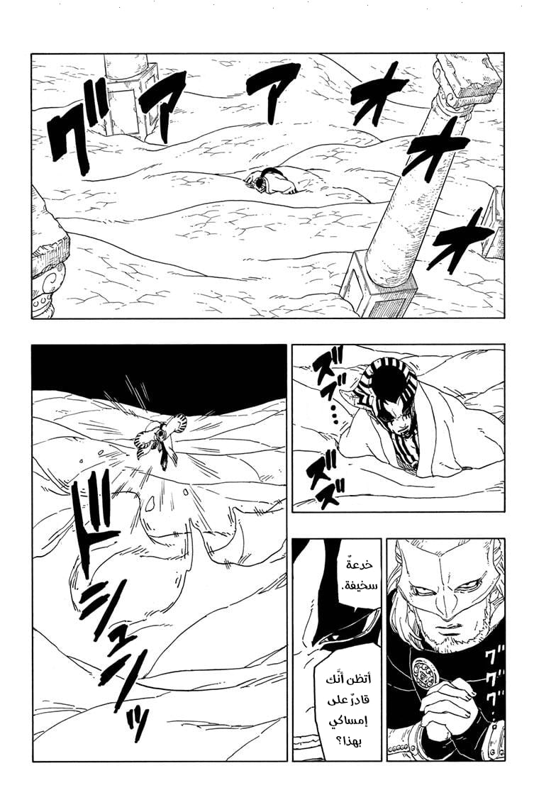 Boruto: Chapter 46 - Page 36