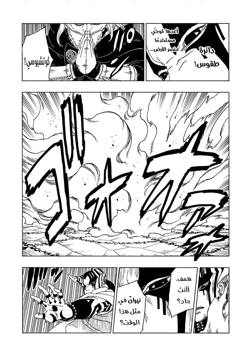 Boruto: Chapter 46 - Page 39