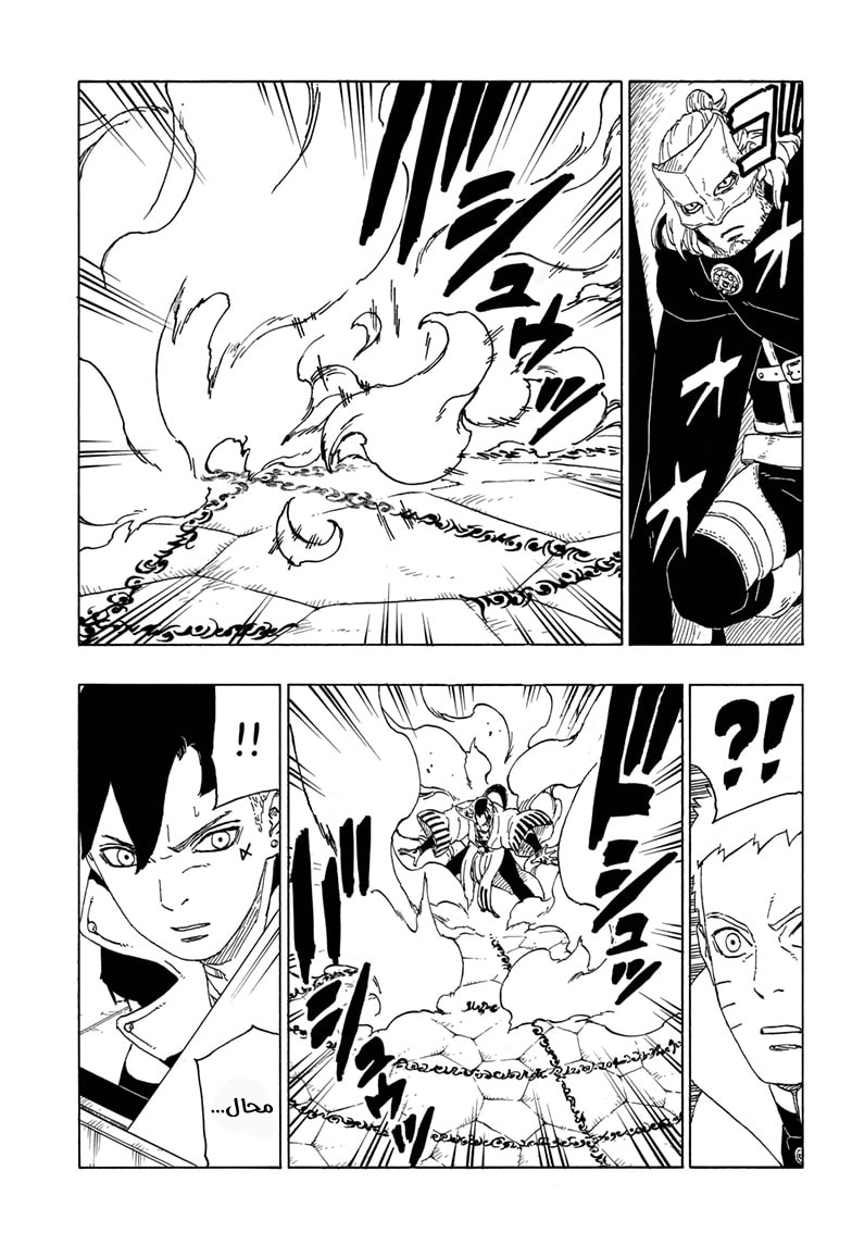 Boruto: Chapter 47 - Page 4