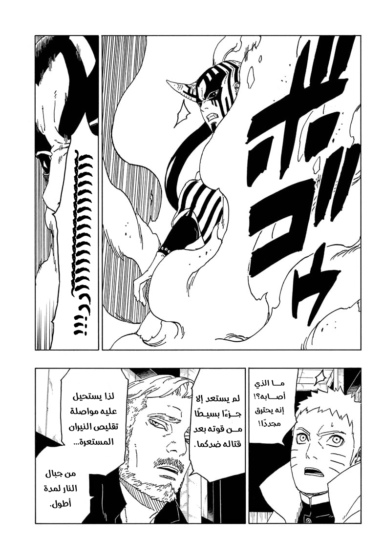 Boruto: Chapter 47 - Page 8