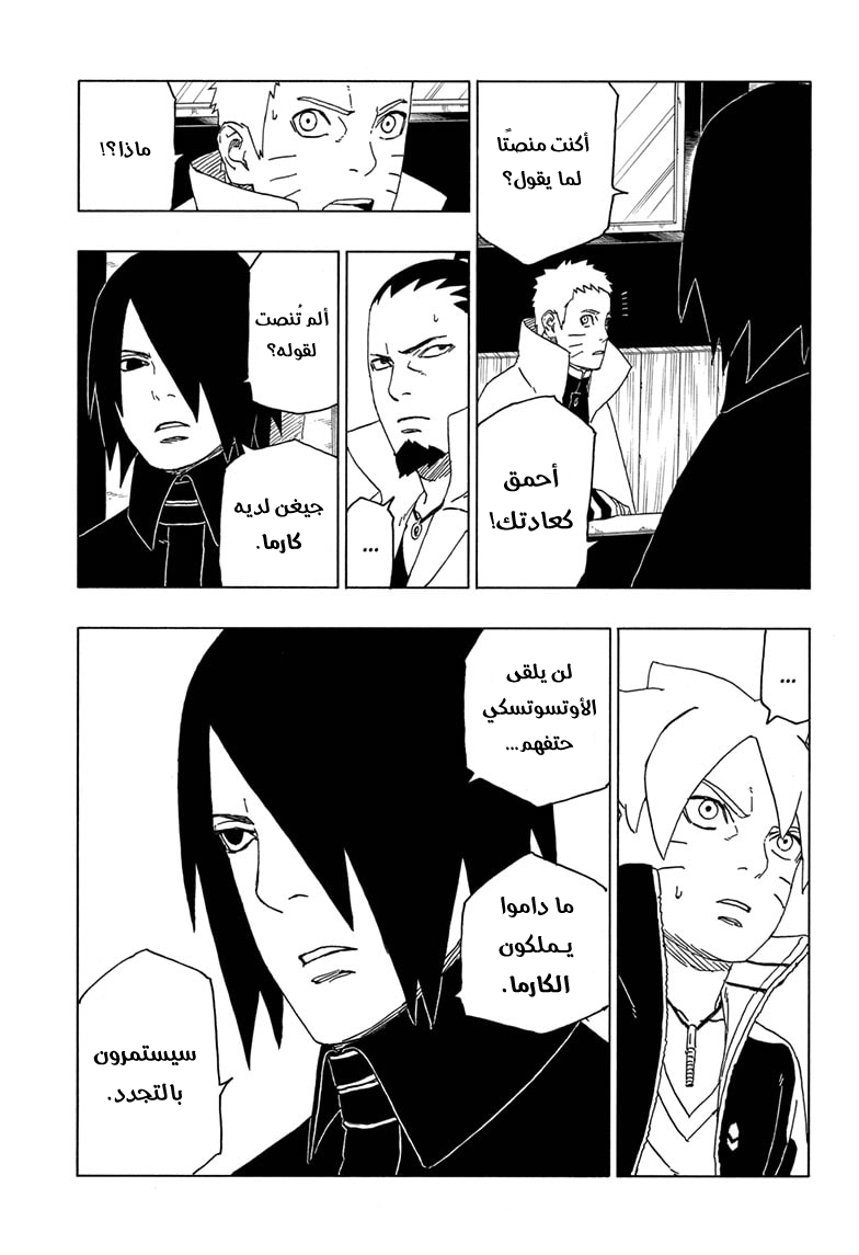 Boruto: Chapter 47 - Page 10