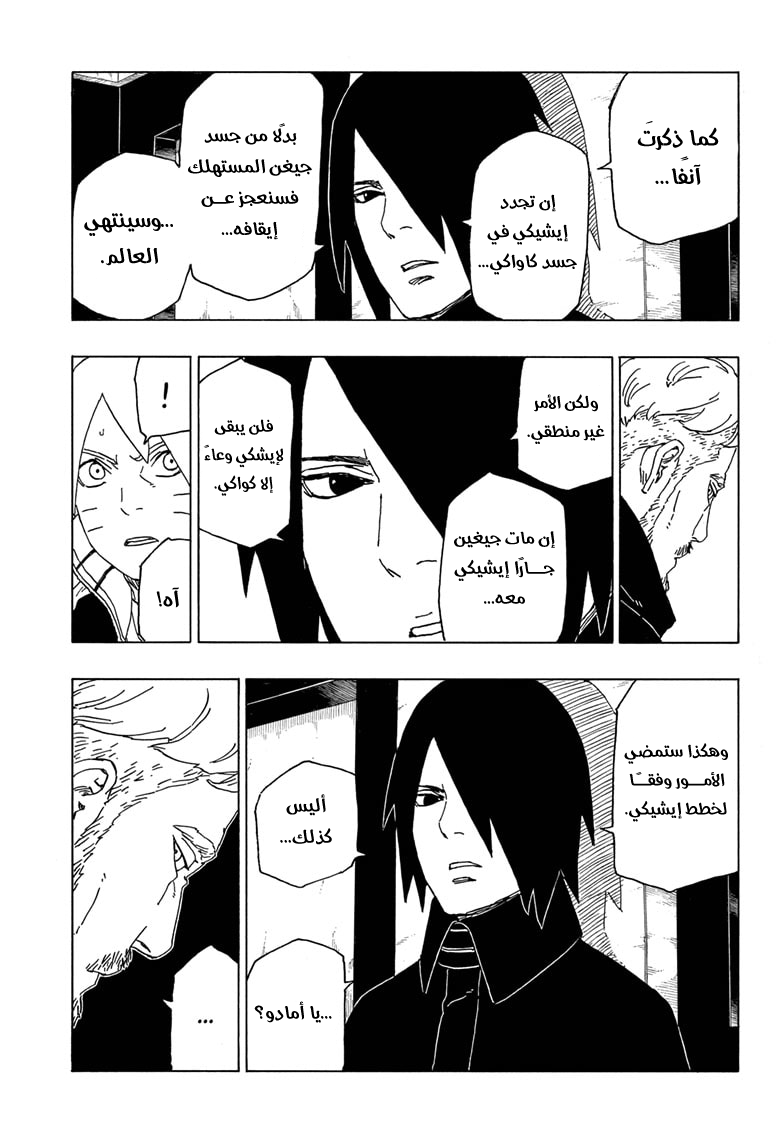 Boruto: Chapter 47 - Page 12