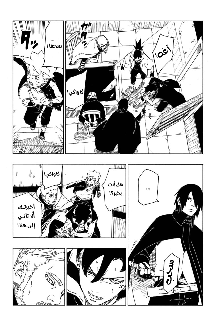 Boruto: Chapter 47 - Page 15