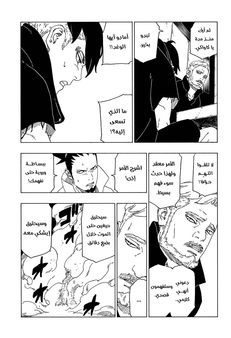 Boruto: Chapter 47 - Page 16