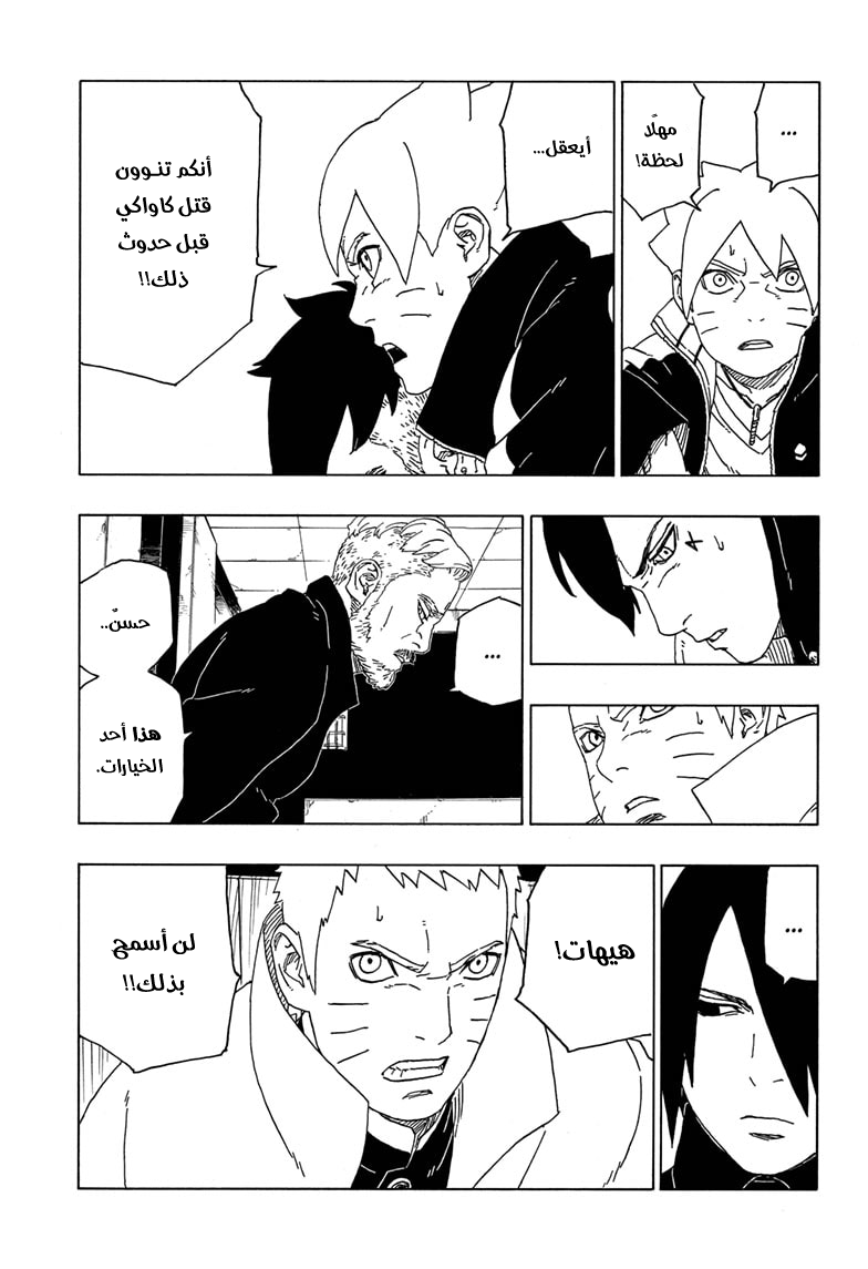 Boruto: Chapter 47 - Page 18