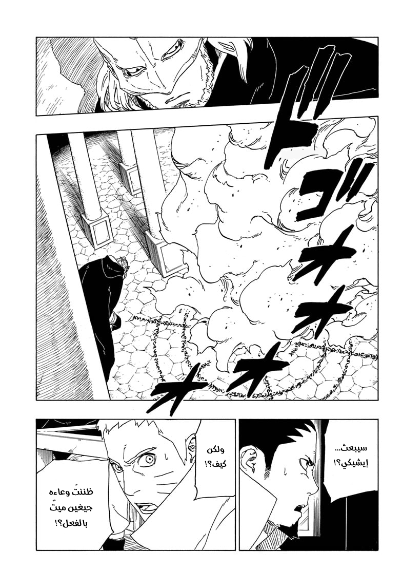 Boruto: Chapter 47 - Page 20