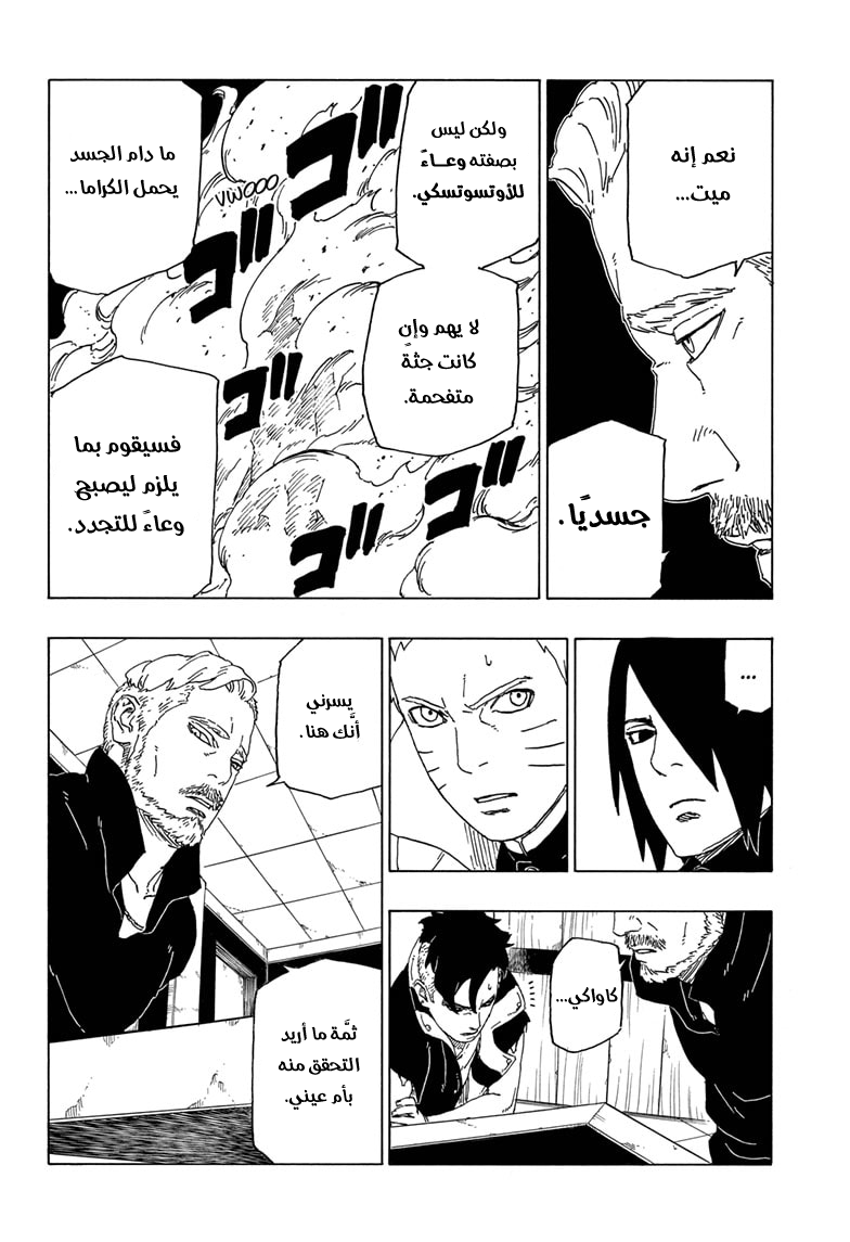 Boruto: Chapter 47 - Page 21