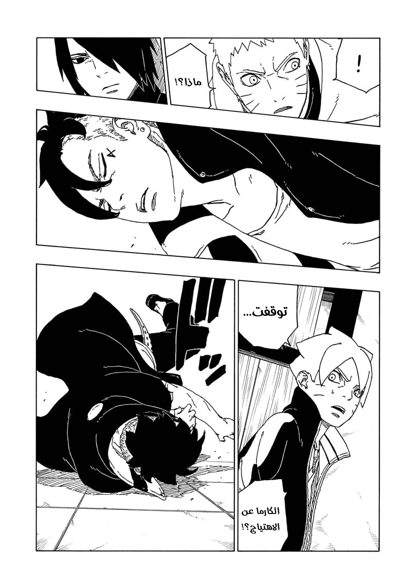 Boruto: Chapter 47 - Page 26