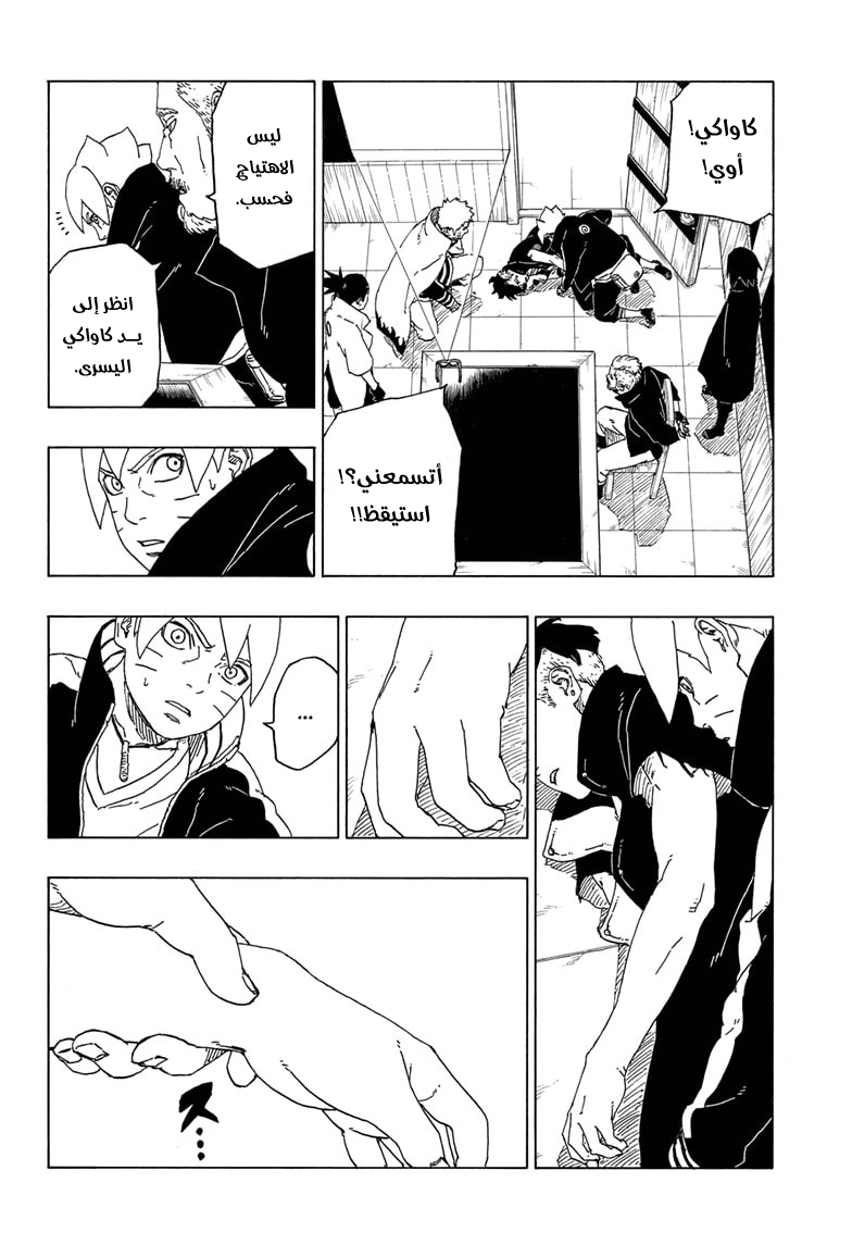 Boruto: Chapter 47 - Page 27