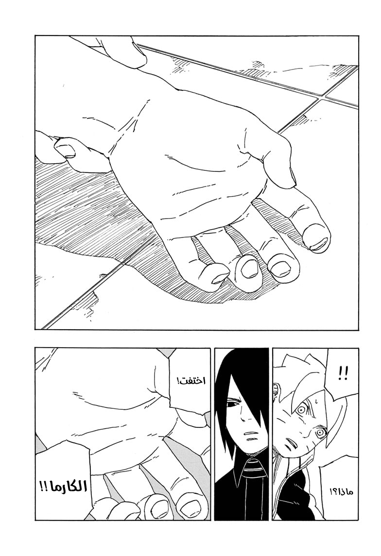 Boruto: Chapter 47 - Page 28