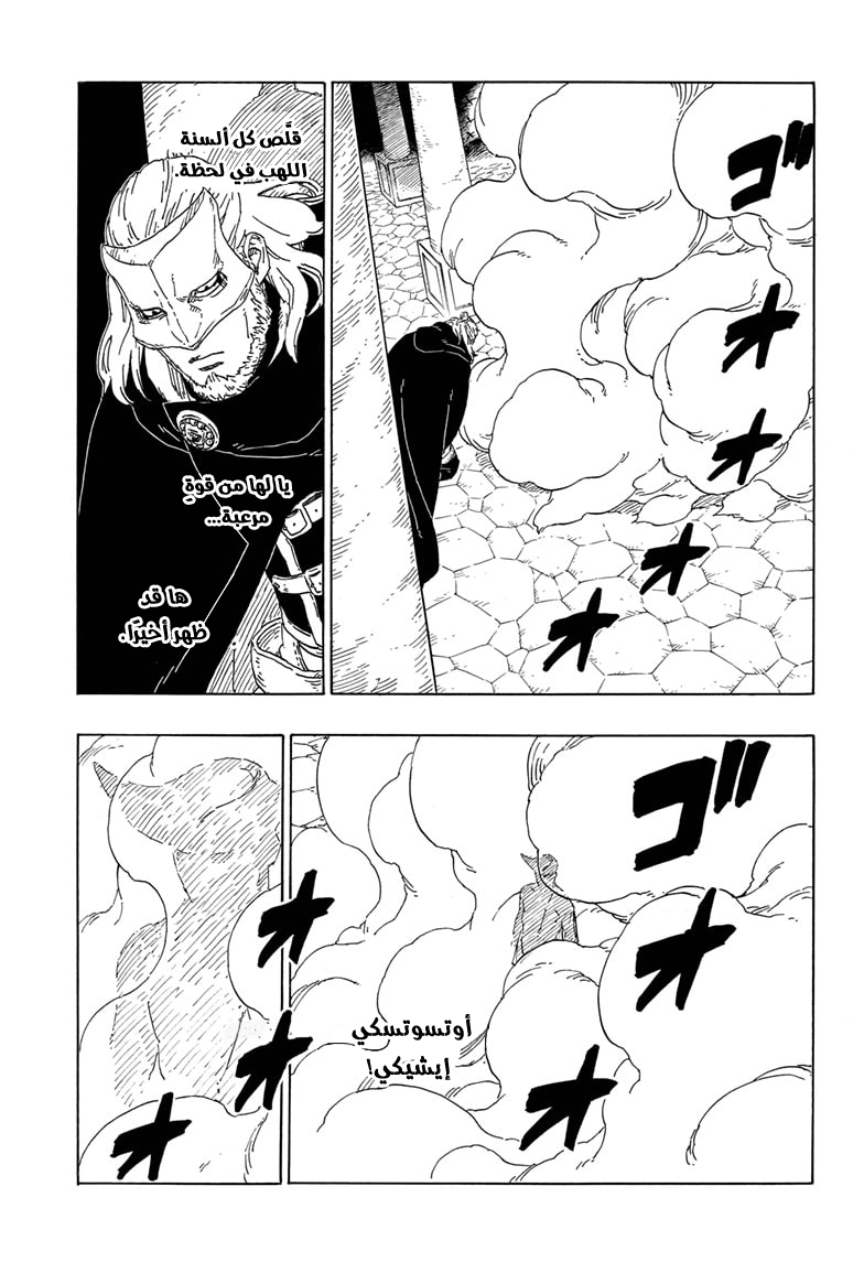Boruto: Chapter 47 - Page 30