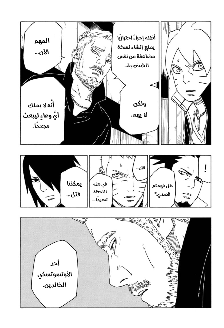 Boruto: Chapter 47 - Page 32