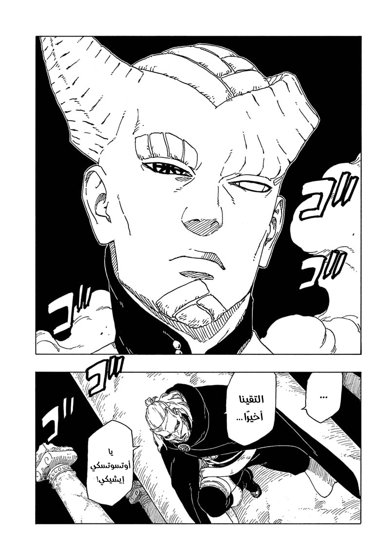 Boruto: Chapter 47 - Page 34