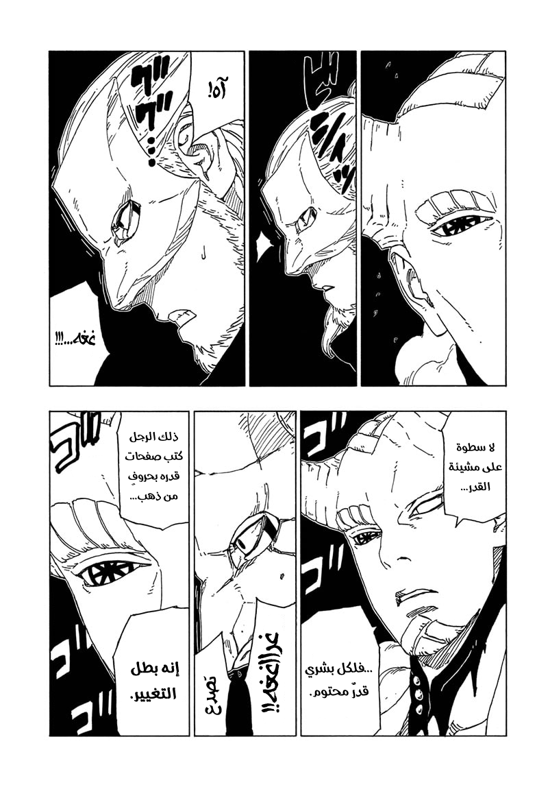 Boruto: Chapter 47 - Page 40