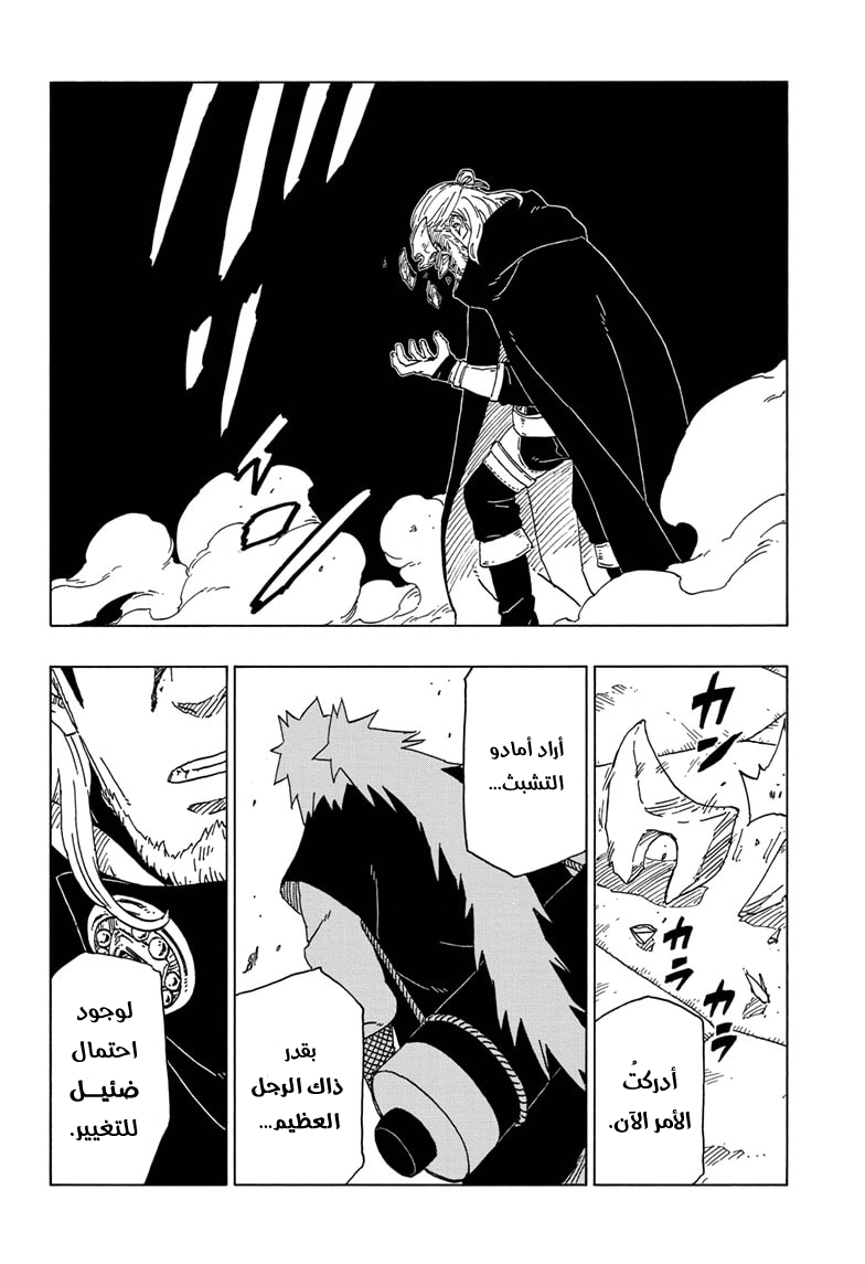 Boruto: Chapter 47 - Page 41