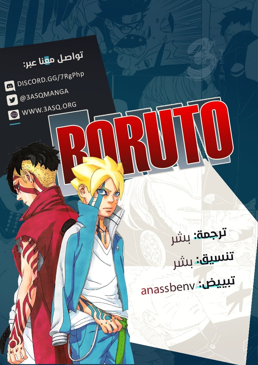 Boruto: Chapter 48 - Page 2