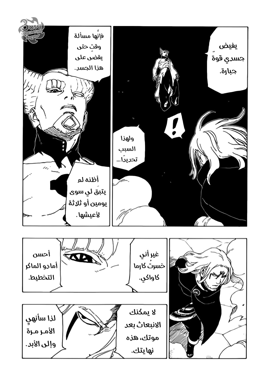 Boruto: Chapter 48 - Page 10