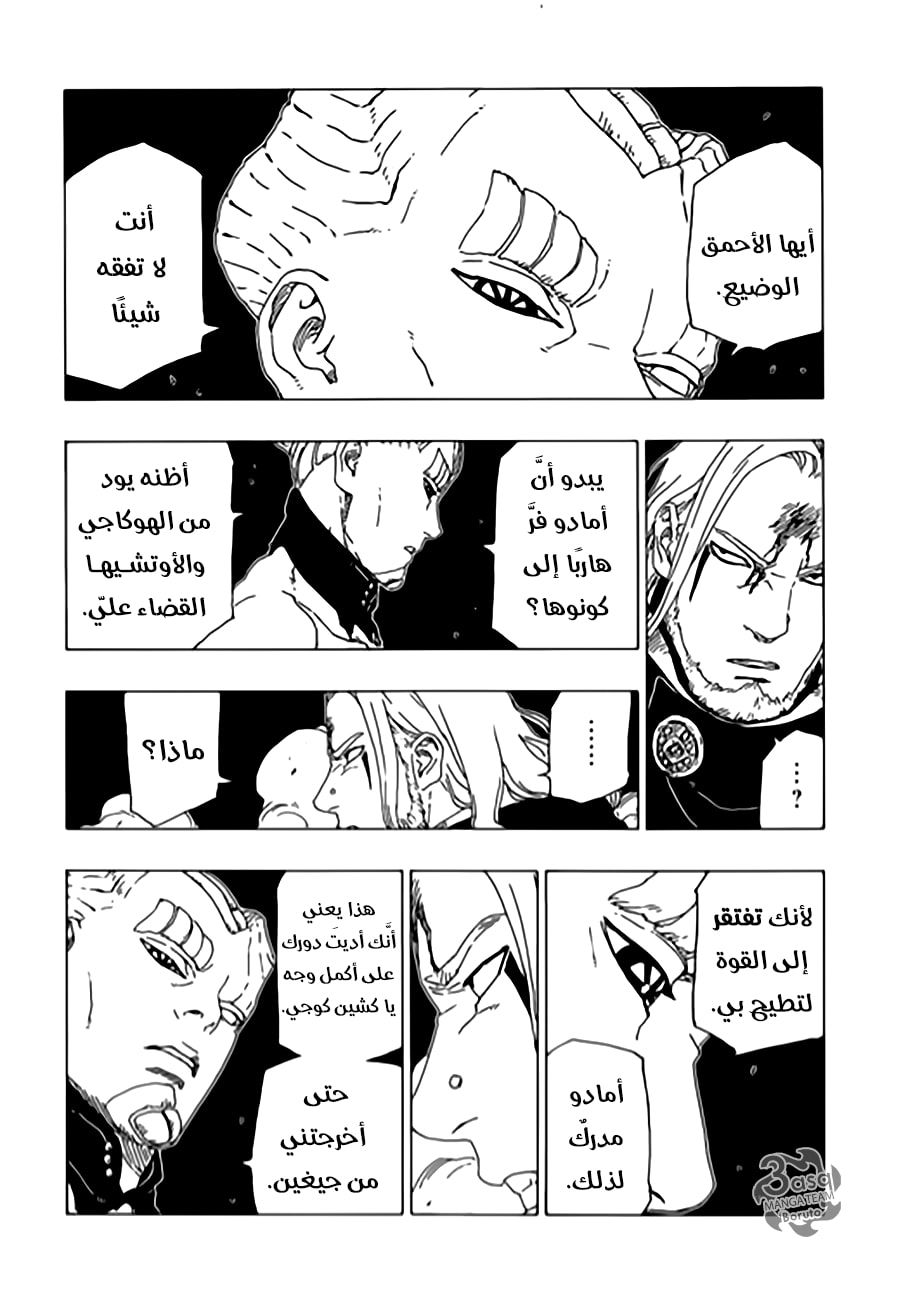 Boruto: Chapter 48 - Page 11