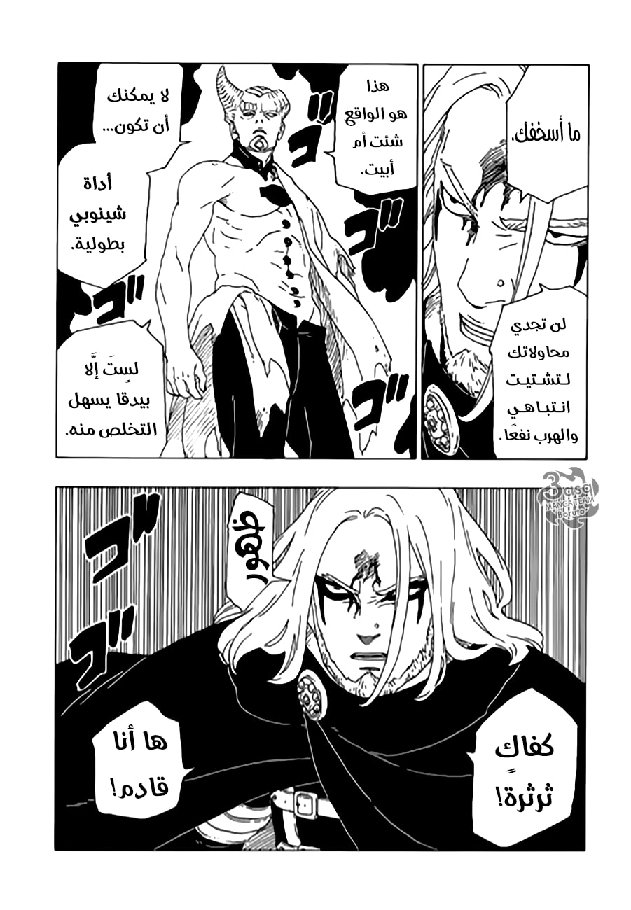 Boruto: Chapter 48 - Page 12