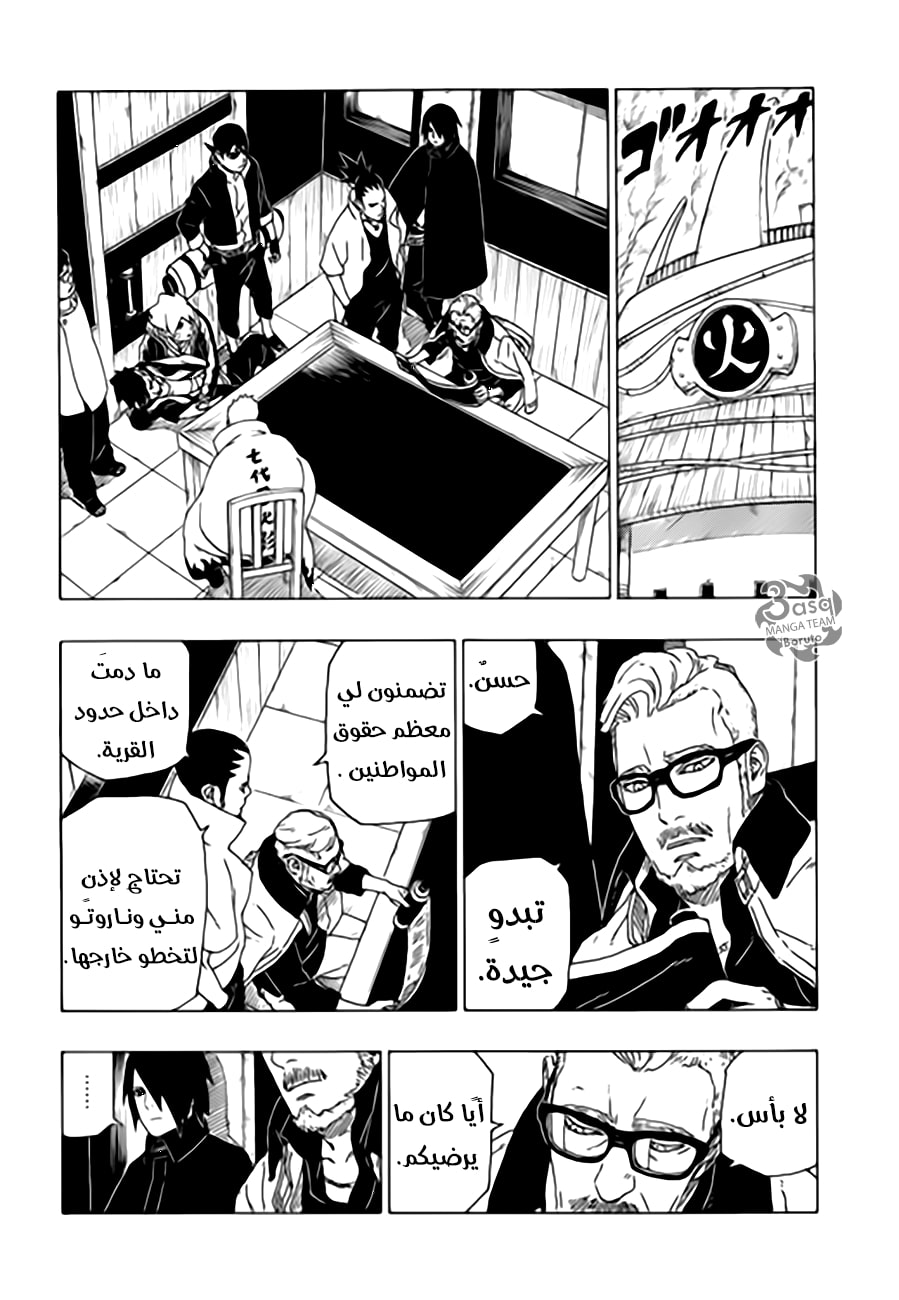 Boruto: Chapter 48 - Page 13