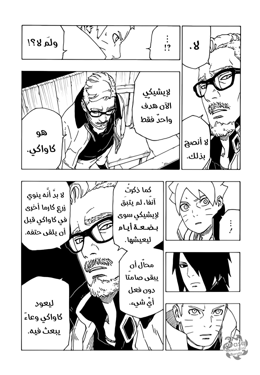 Boruto: Chapter 48 - Page 16