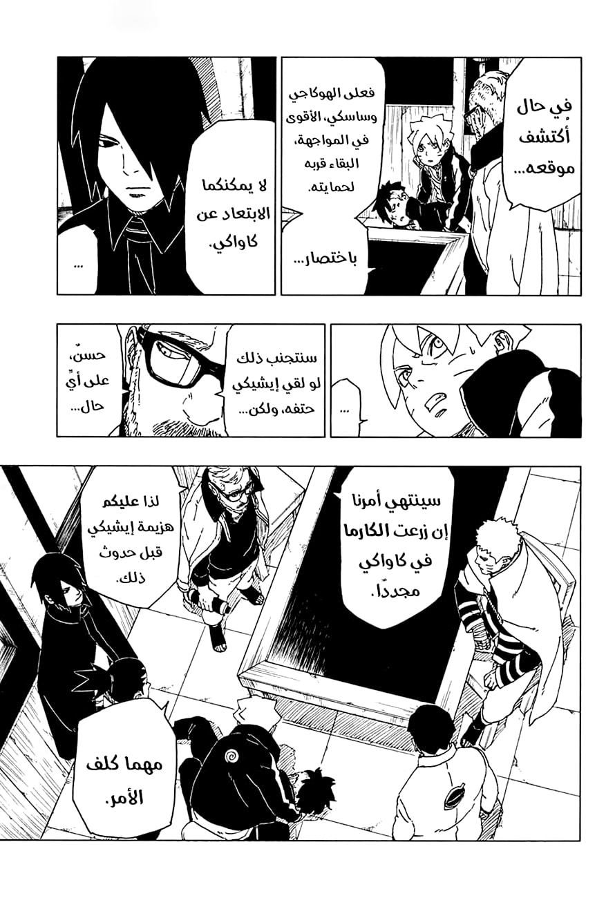 Boruto: Chapter 48 - Page 18
