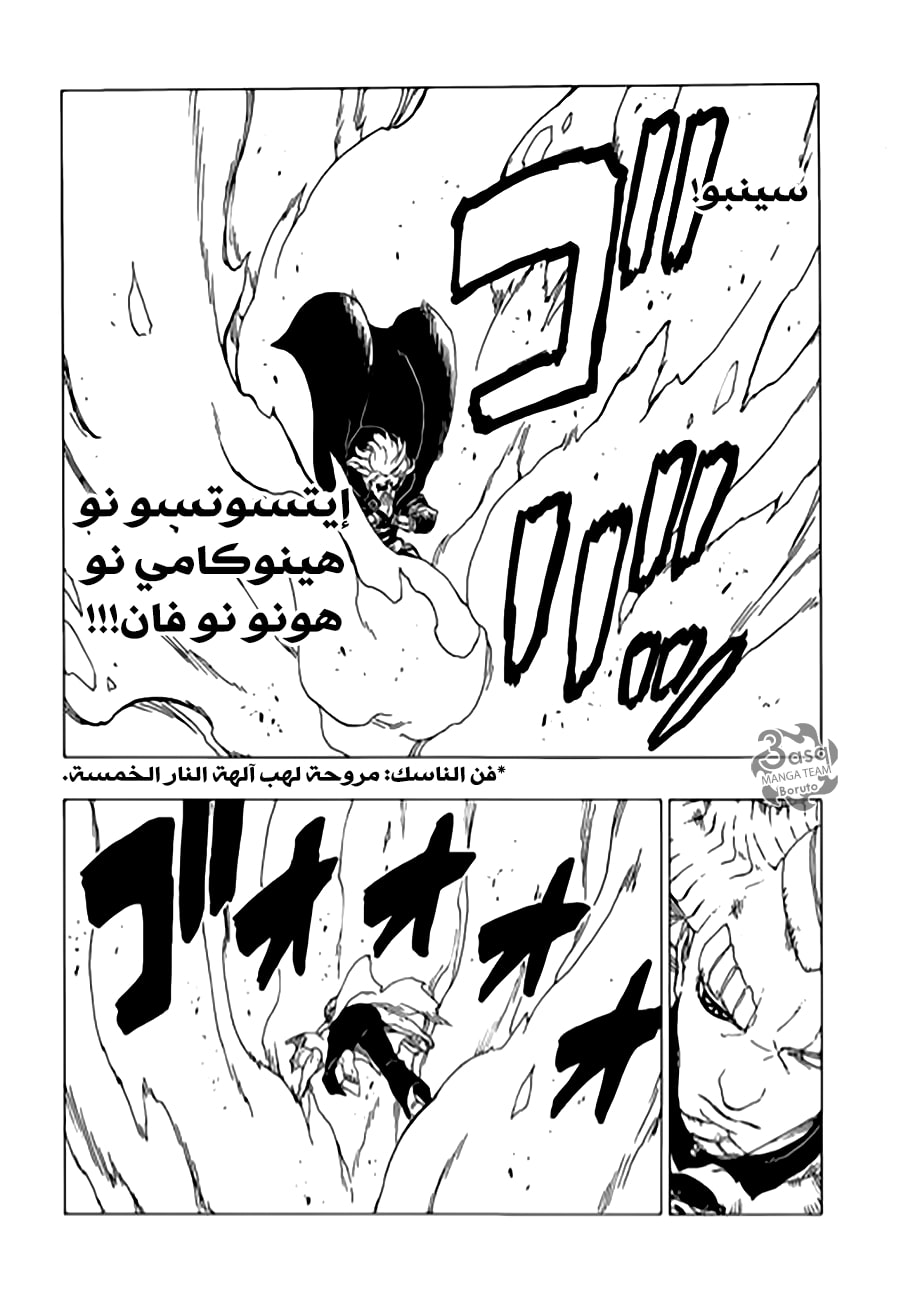Boruto: Chapter 48 - Page 25