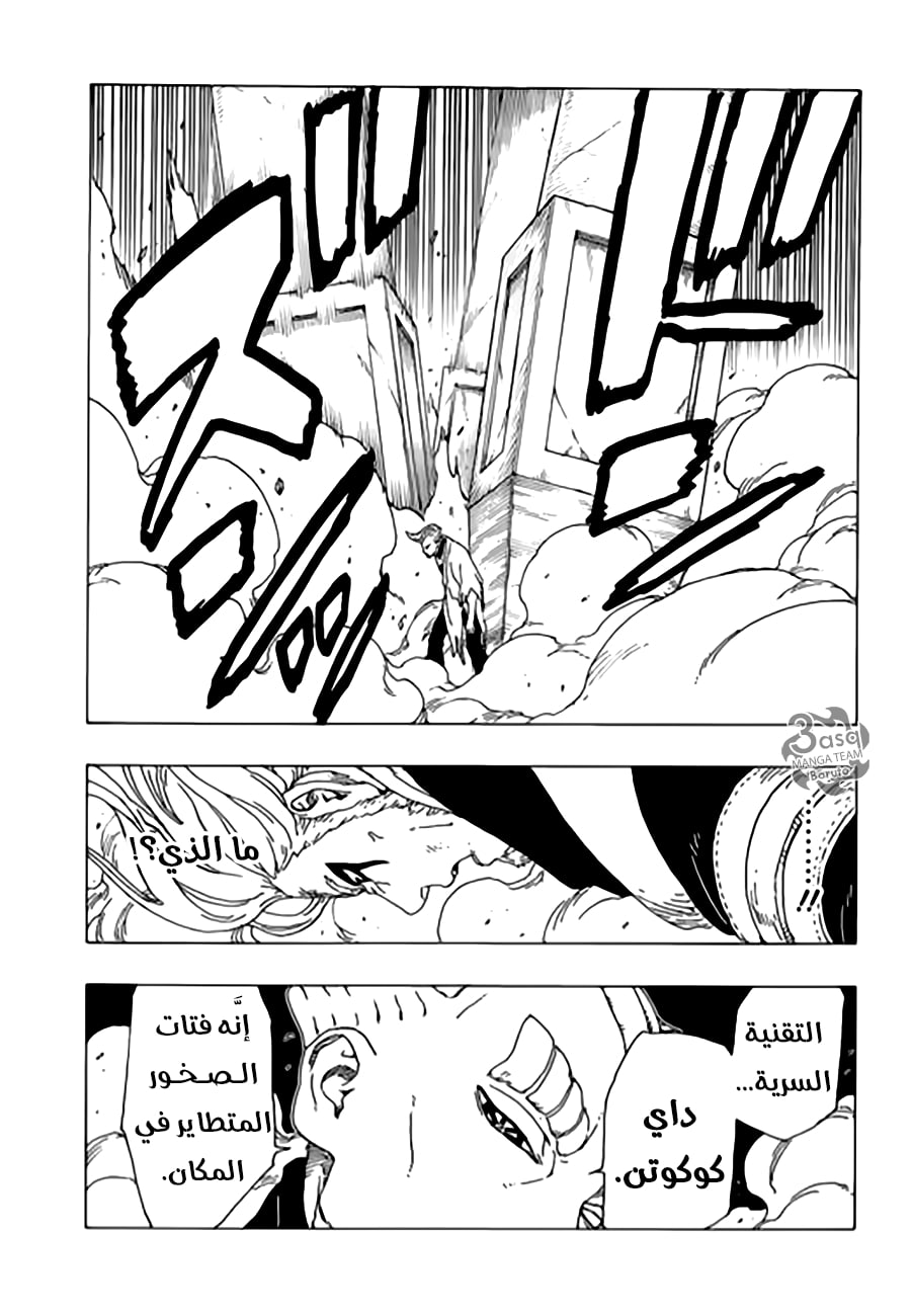 Boruto: Chapter 48 - Page 30