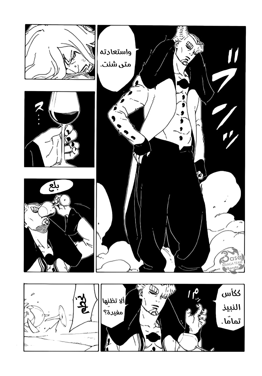 Boruto: Chapter 48 - Page 32