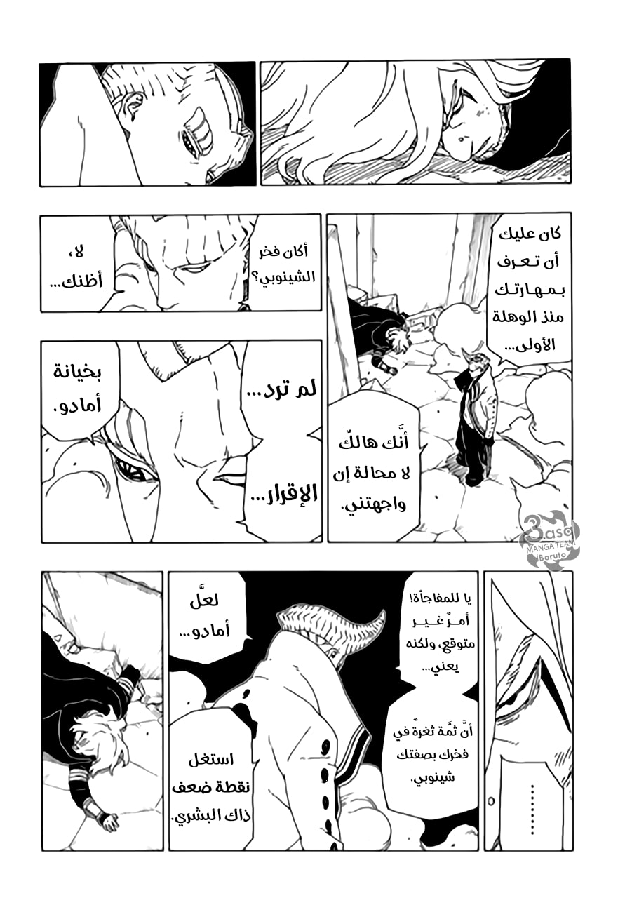 Boruto: Chapter 48 - Page 33
