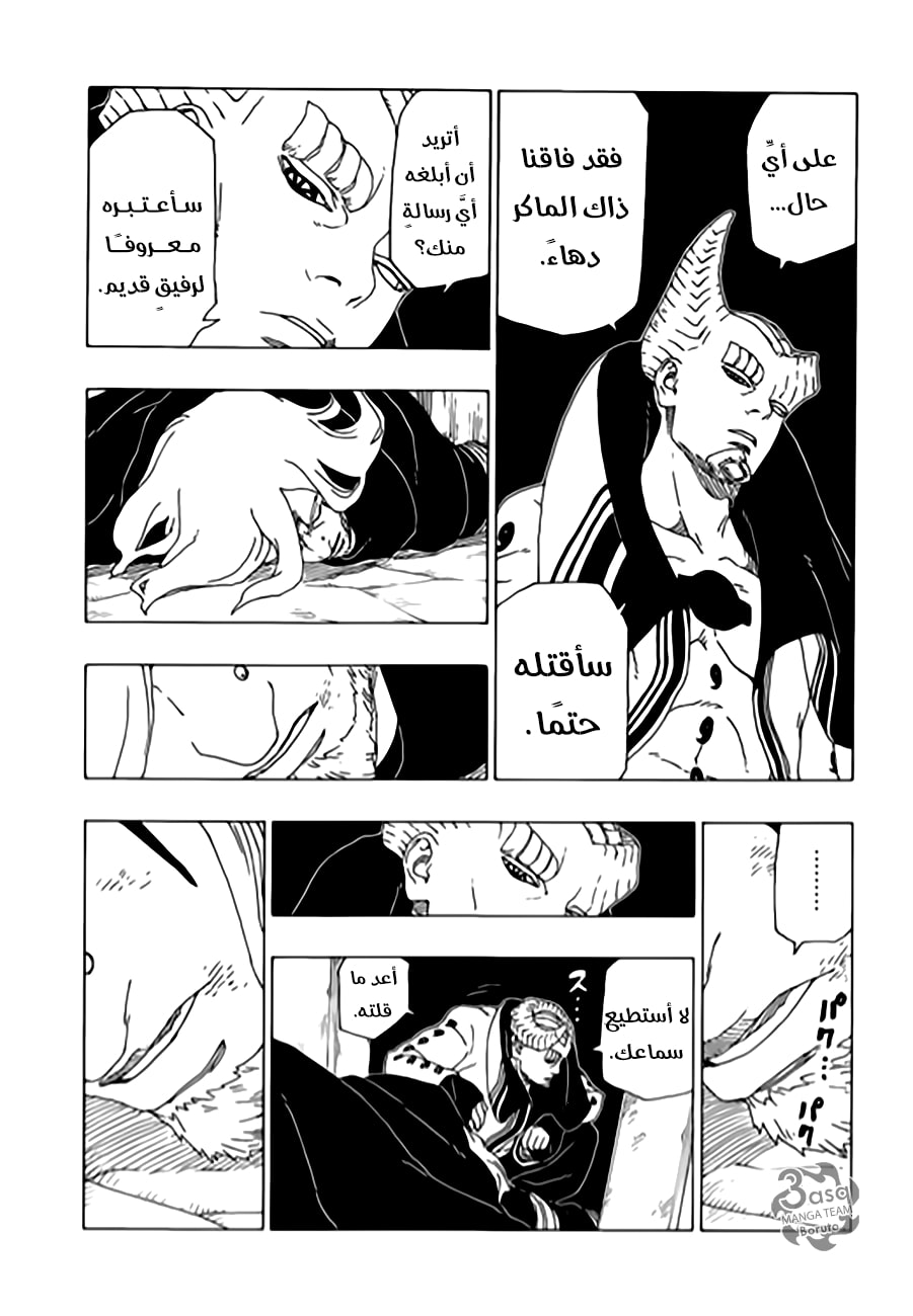 Boruto: Chapter 48 - Page 34