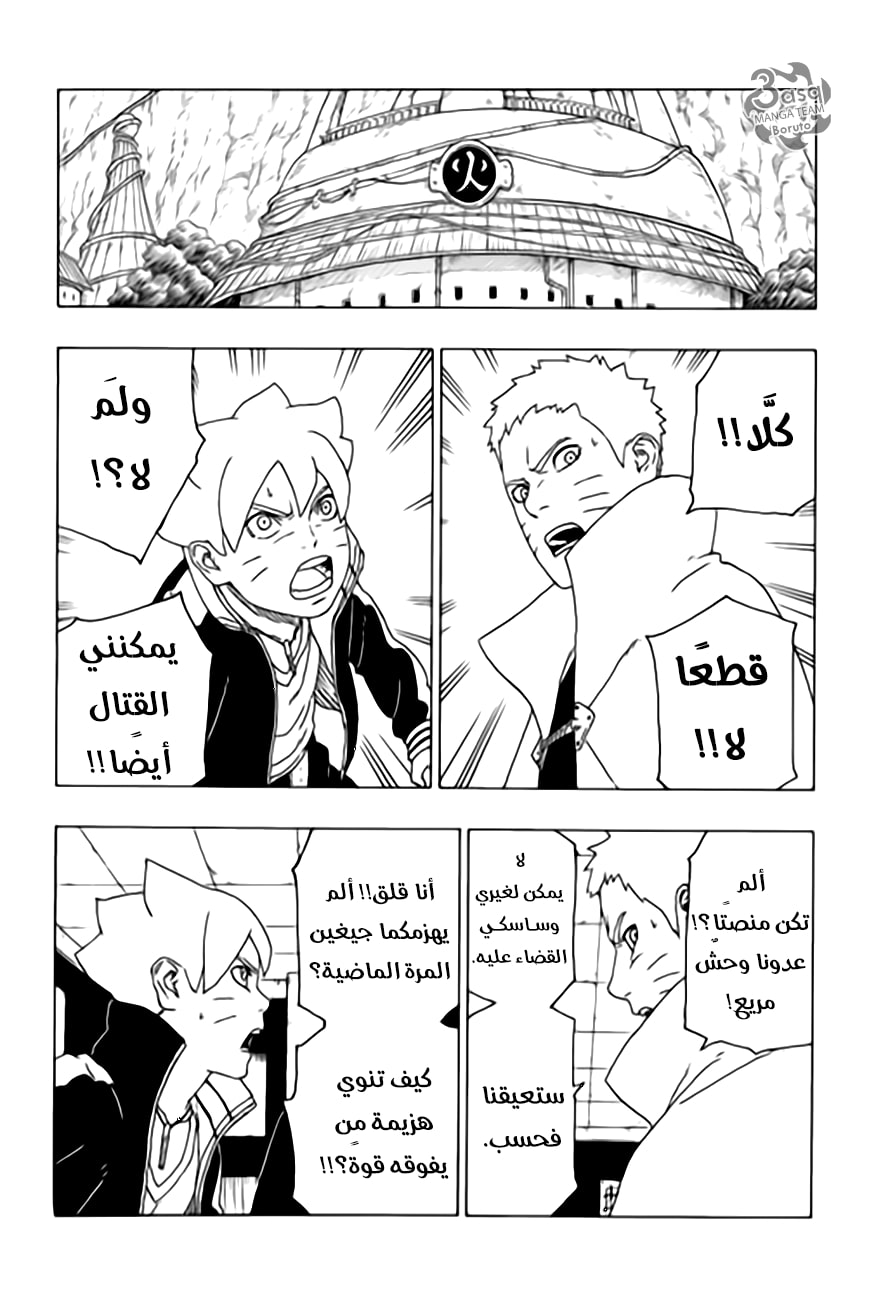 Boruto: Chapter 48 - Page 39