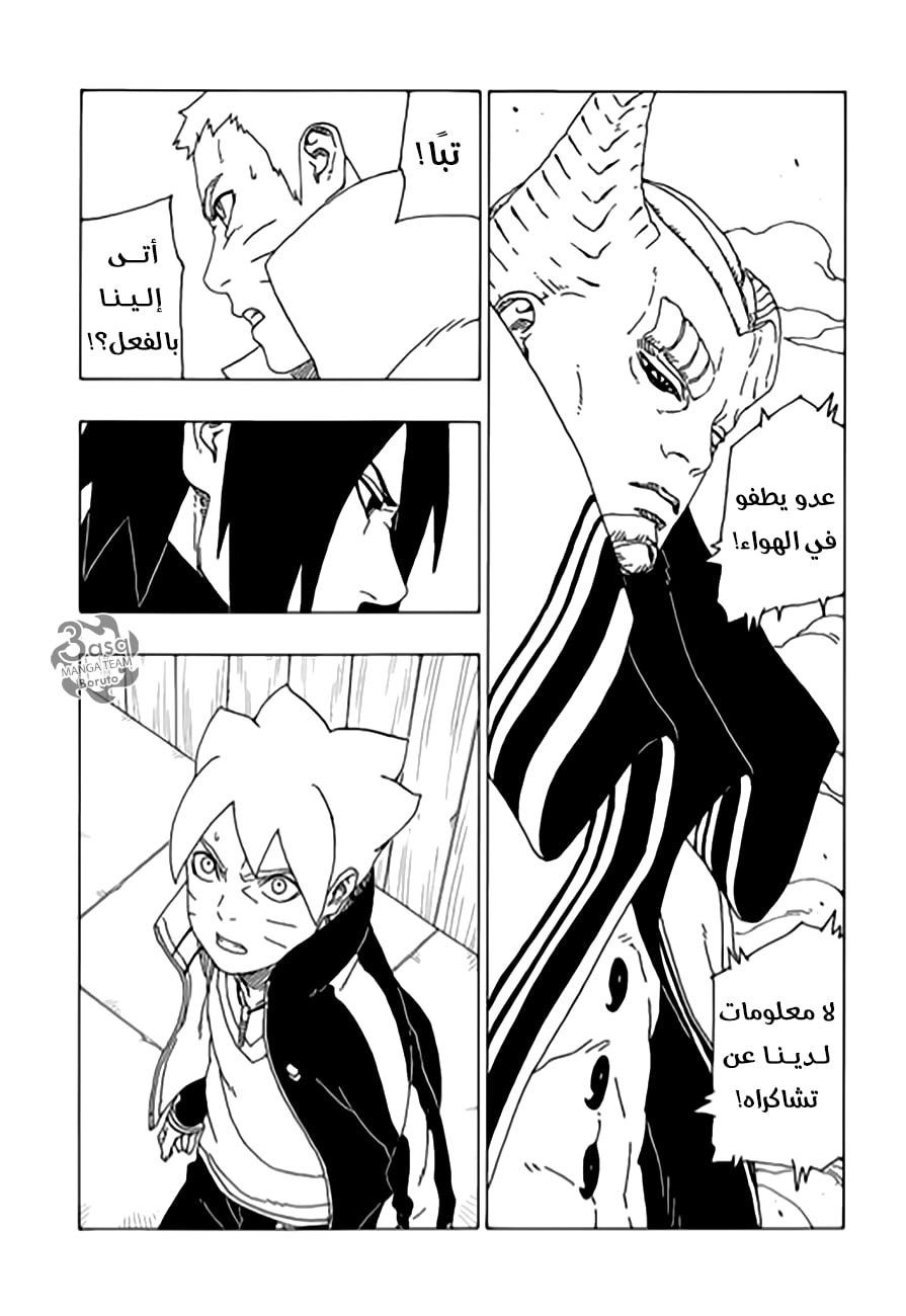 Boruto: Chapter 48 - Page 42