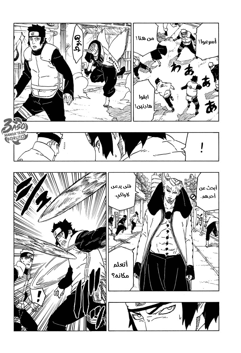 Boruto: Chapter 49 - Page 5