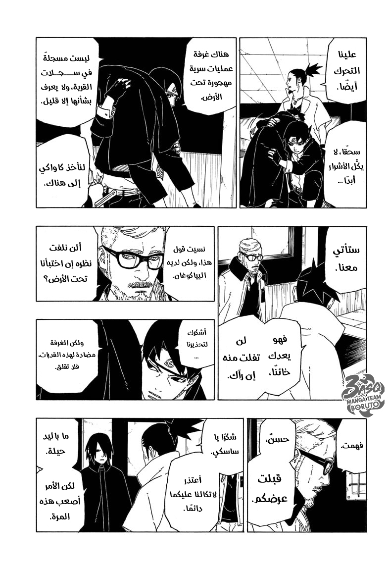 Boruto: Chapter 49 - Page 8