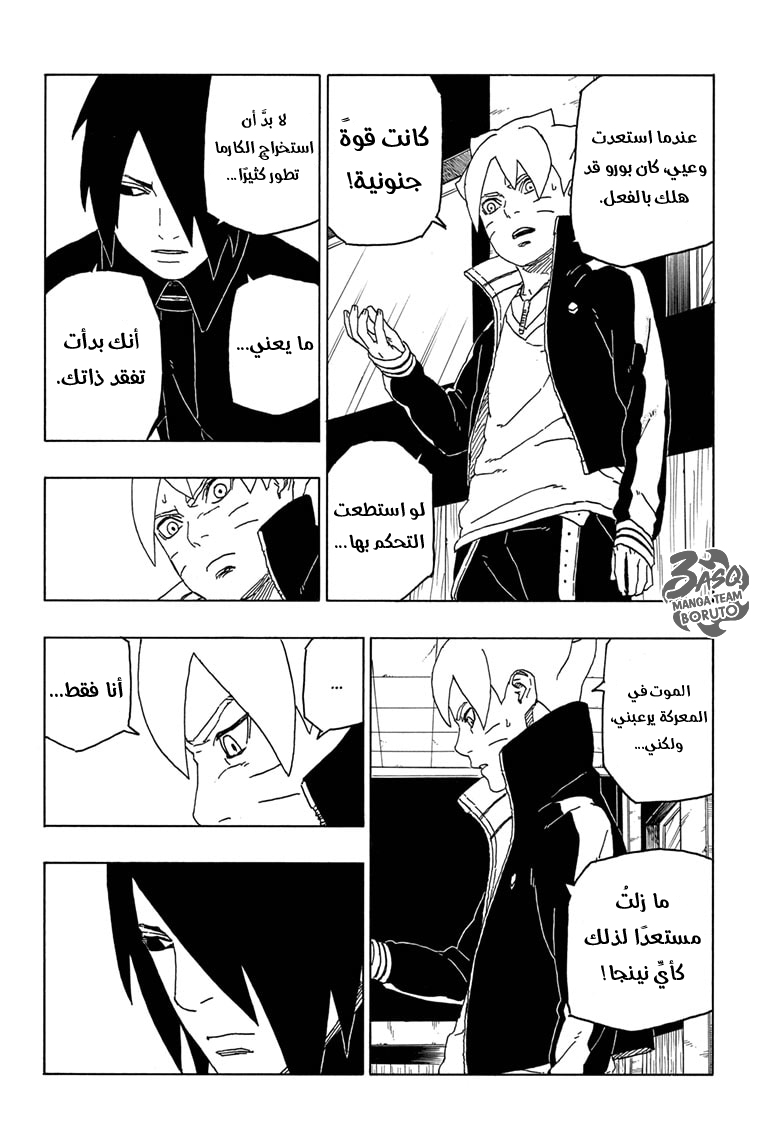 Boruto: Chapter 49 - Page 15
