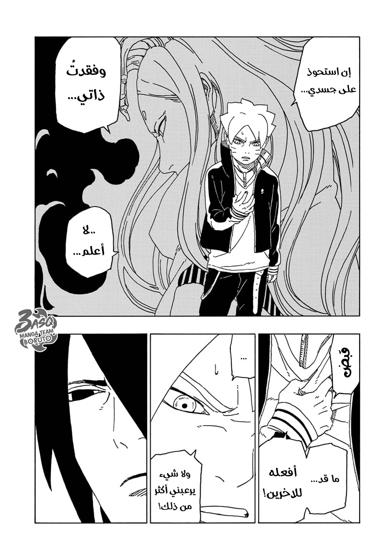 Boruto: Chapter 49 - Page 16