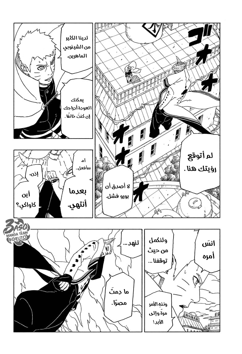 Boruto: Chapter 49 - Page 17
