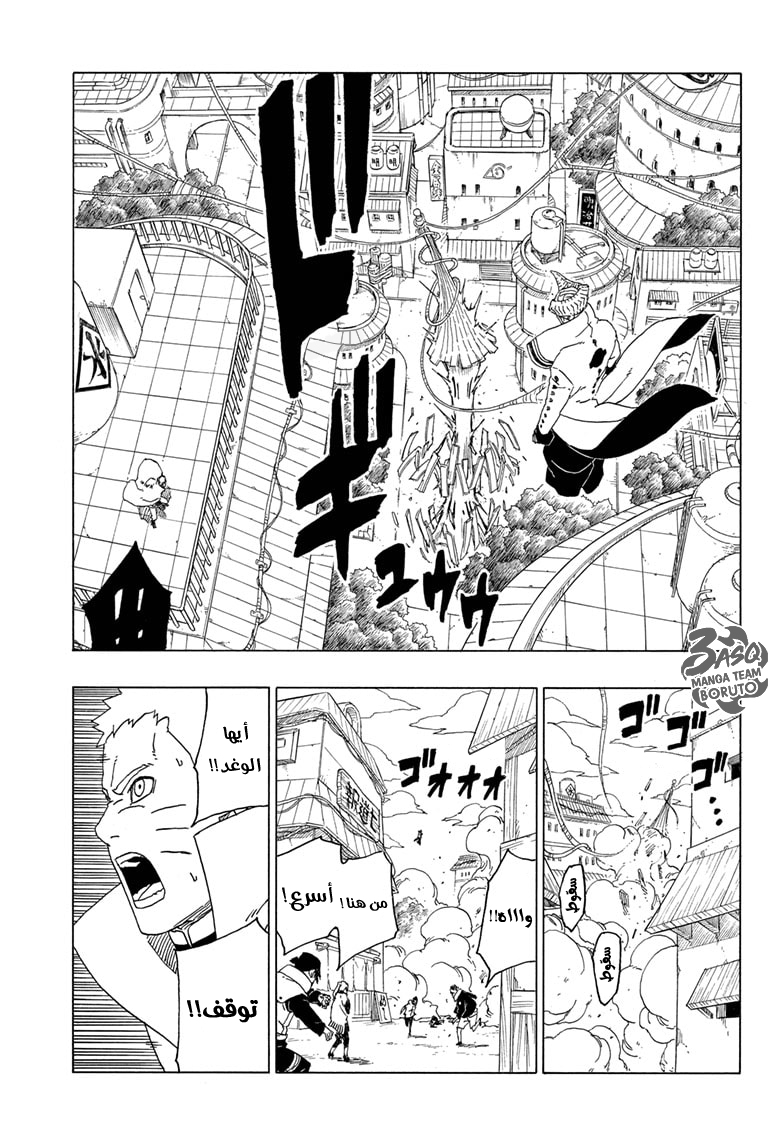 Boruto: Chapter 49 - Page 18