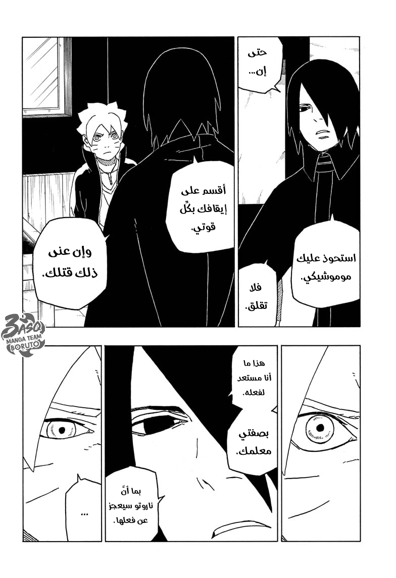 Boruto: Chapter 49 - Page 33
