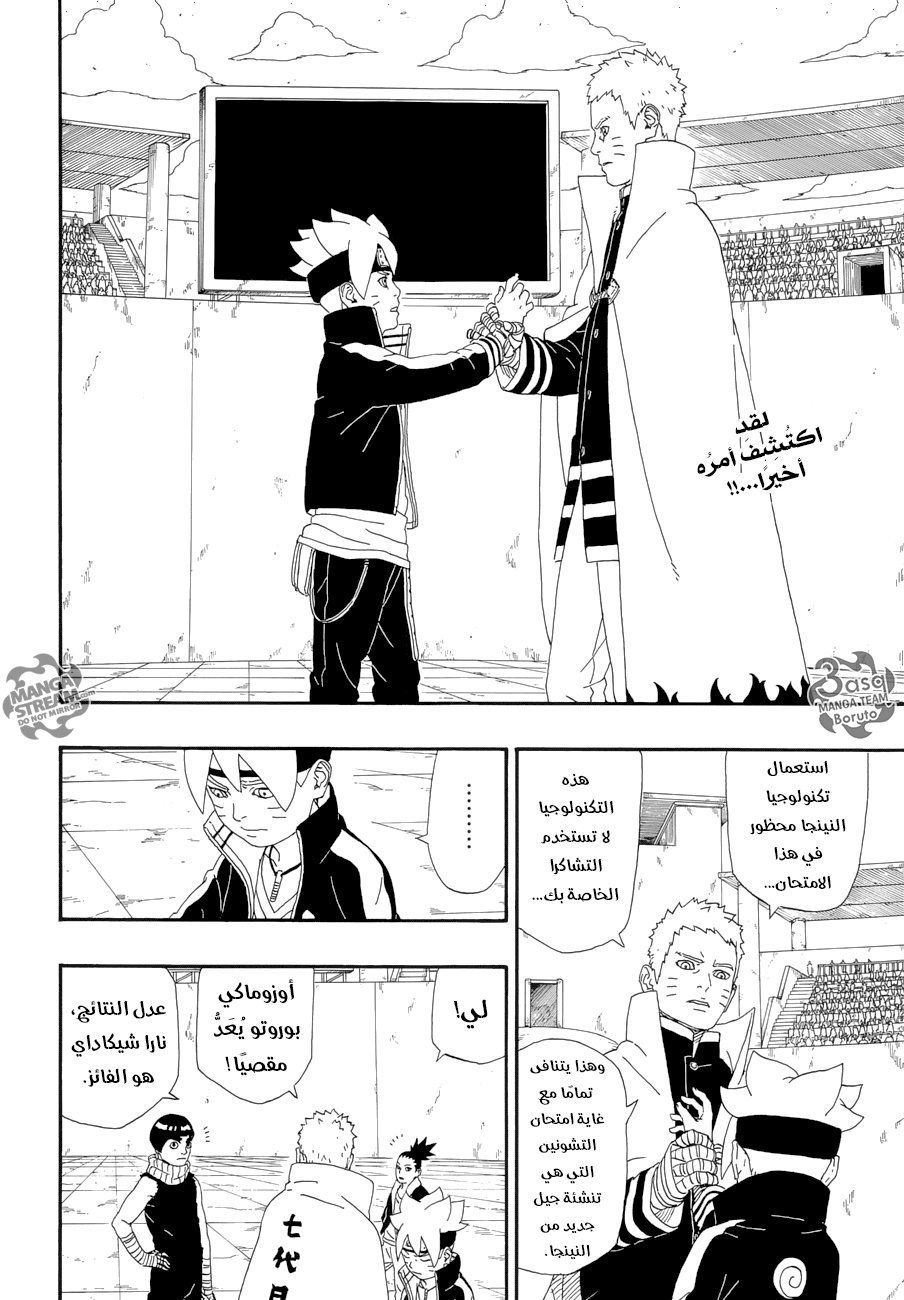 Boruto: Chapter 5 - Page 2