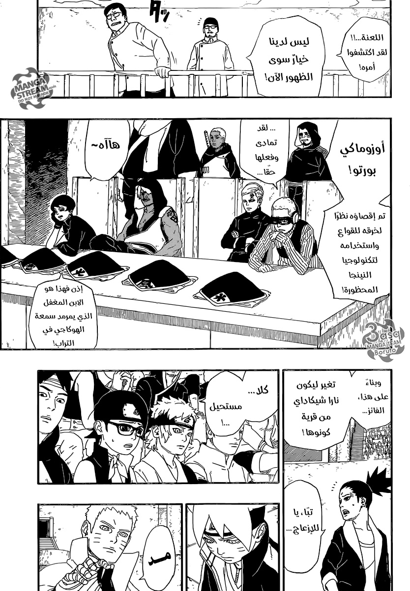 Boruto: Chapter 5 - Page 3