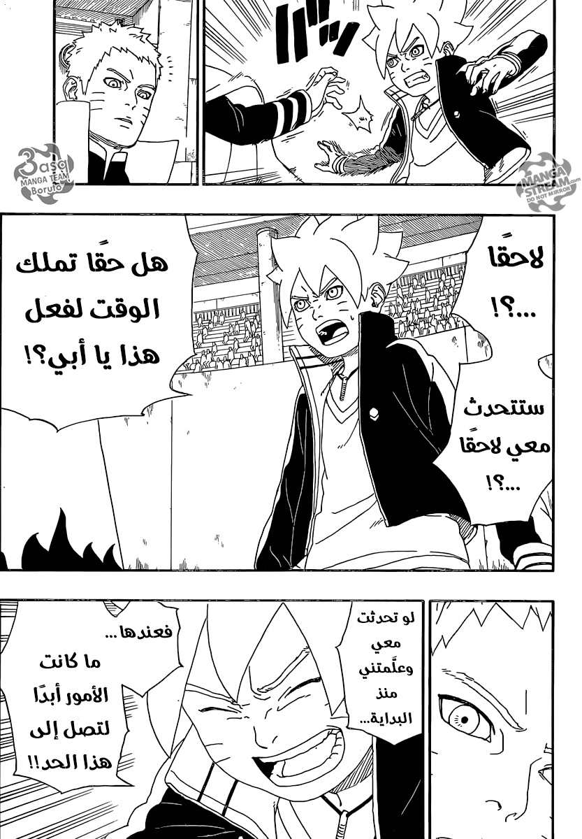 Boruto: Chapter 5 - Page 5