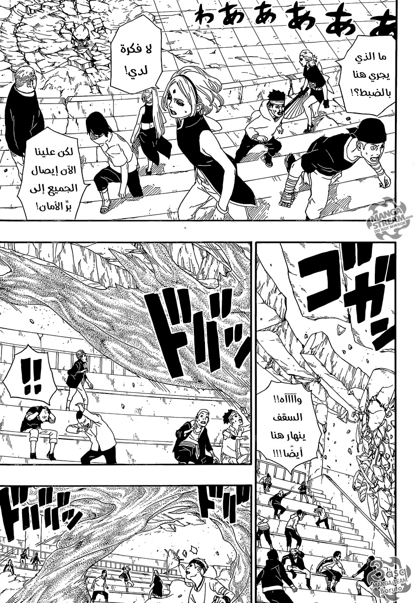 Boruto: Chapter 5 - Page 13